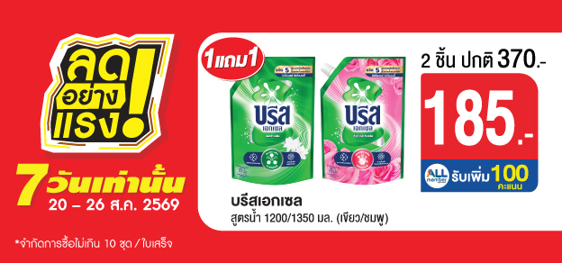 ลดอย่างแรง 7 วันเท่านั้น