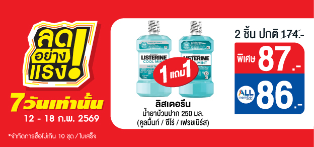 ลดอย่างแรง 7 วันเท่านั้น