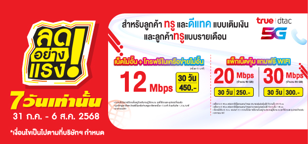 ลดอย่างแรง 7 วันเท่านั้น