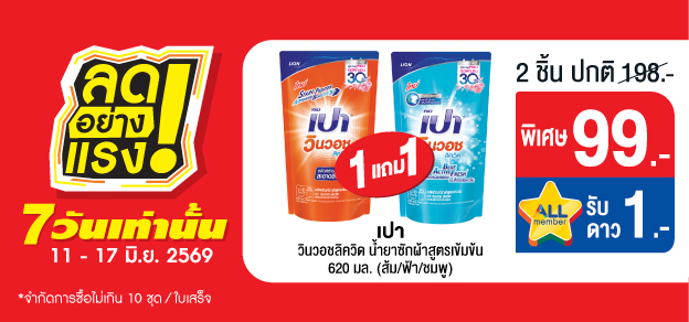 ลดอย่างแรง 7 วันเท่านั้น
