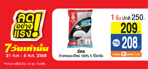 ลดอย่างแรง 7 วันเท่านั้น