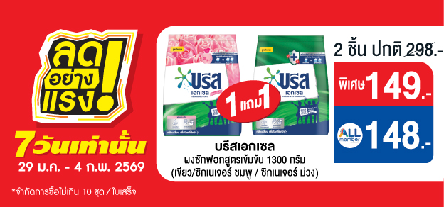 ลดอย่างแรง 7 วันเท่านั้น