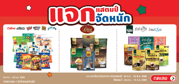 แสตมป์จัดหนักยกค่าย