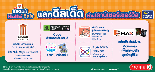 แสตมป์แลกดีลเด็ด