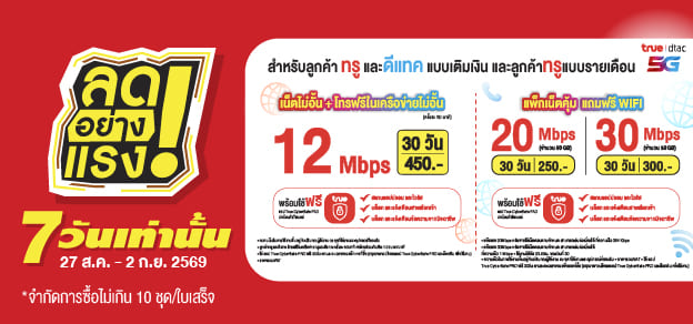 ลดอย่างแรง 7 วันเท่านั้น