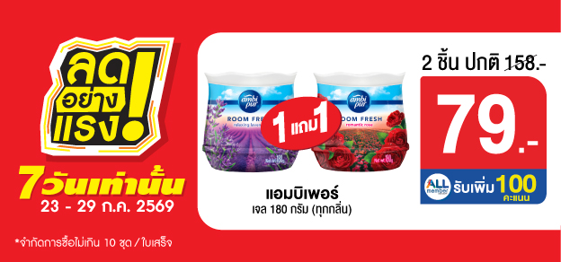 ลดอย่างแรง 7 วันเท่านั้น