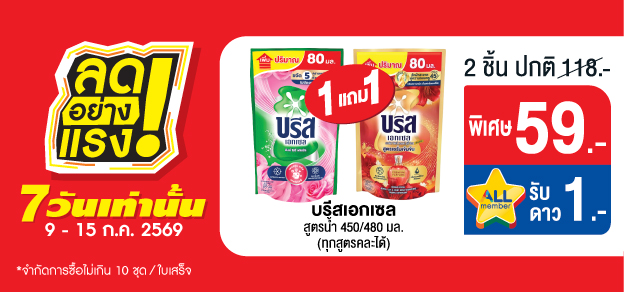 ลดอย่างแรง 7 วันเท่านั้น