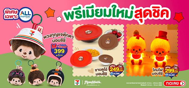 พรีเมียมแสตมป์ มอนชิชิ