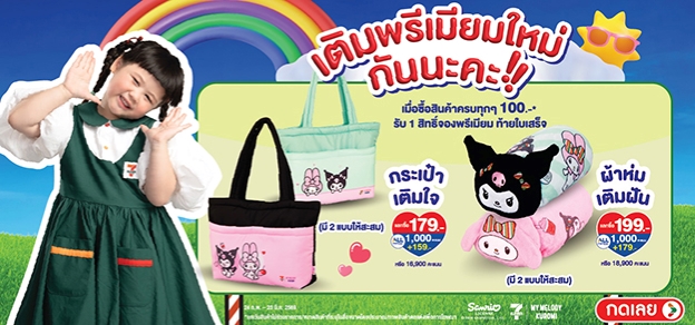 เติมพรีเมียมใหม่ กันนะคะ