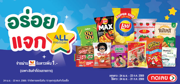 อร่อยแจกดาว