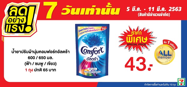 ลดอย่างแรง 7 วันเท่านั้น