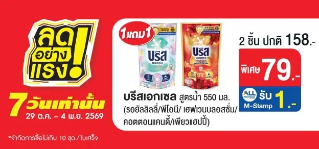 ลดอย่างแรง 7 วันเท่านั้น