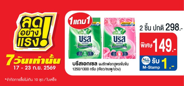 ลดอย่างแรง 7 วันเท่านั้น