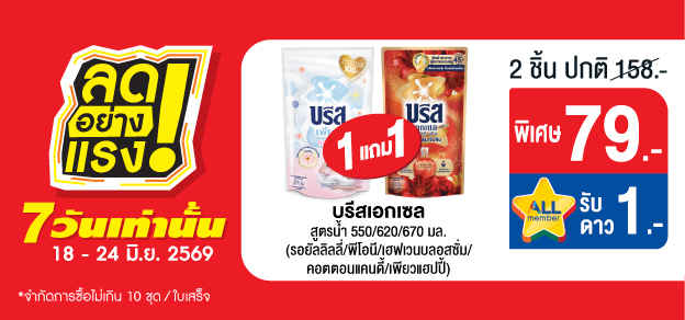 ลดอย่างแรง 7 วันเท่านั้น