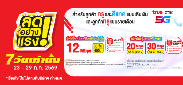 ลดอย่างแรง 7 วันเท่านั้น