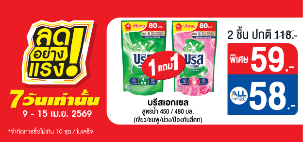 ลดอย่างแรง 7 วันเท่านั้น