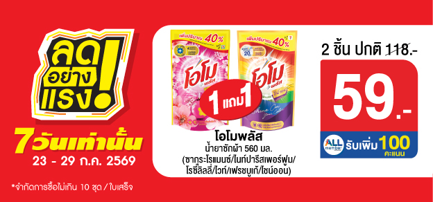 ลดอย่างแรง 7 วันเท่านั้น