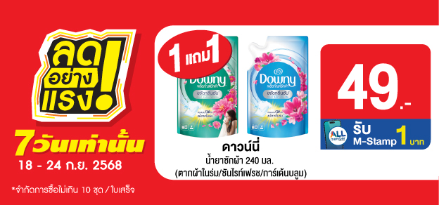 ลดอย่างแรง 7 วันเท่านั้น