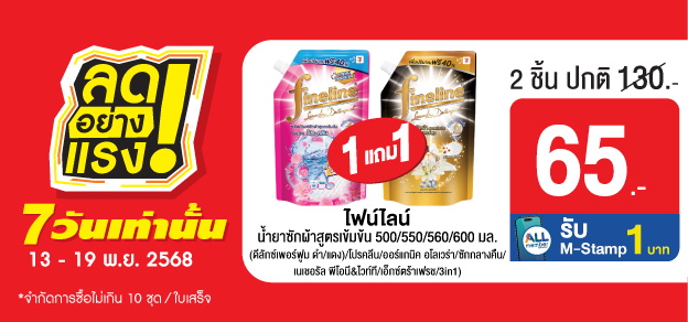 ลดอย่างแรง 7 วันเท่านั้น