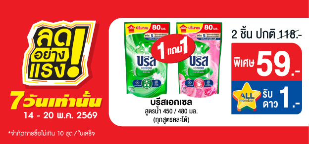 ลดอย่างแรง 7 วันเท่านั้น
