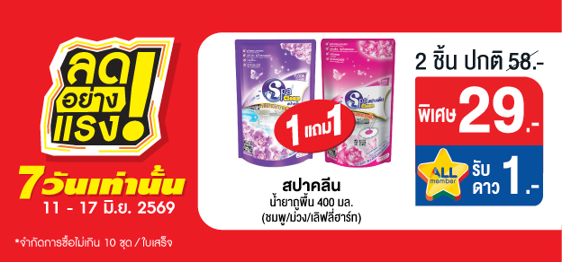 ลดอย่างแรง 7 วันเท่านั้น