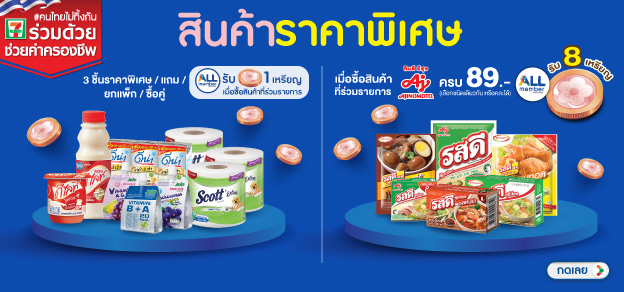สินค้าราคาพิเศษ