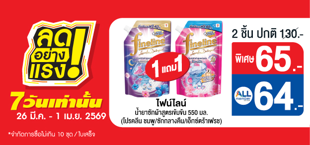 ลดอย่างแรง 7 วันเท่านั้น