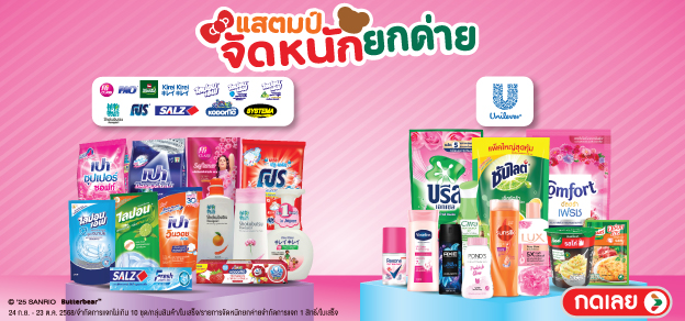 แสตมป์จัดหนักยกค่าย