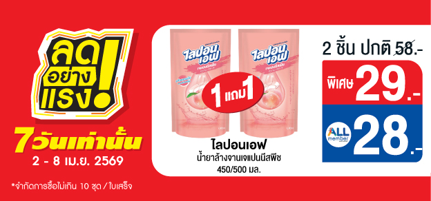 ลดอย่างแรง 7 วันเท่านั้น