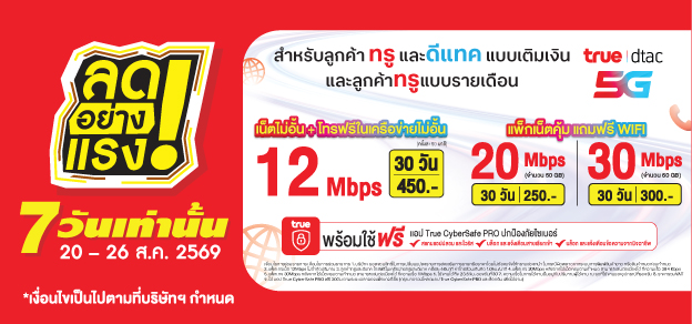 ลดอย่างแรง 7 วันเท่านั้น