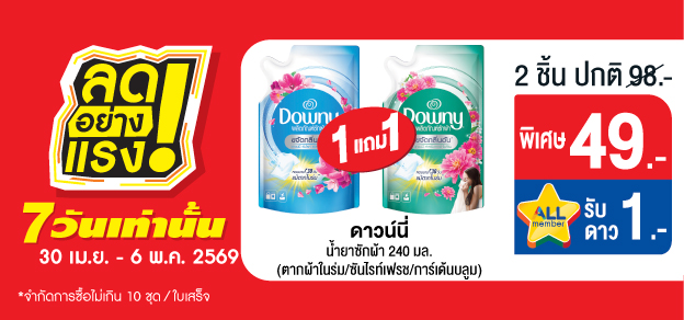 ลดอย่างแรง 7 วันเท่านั้น