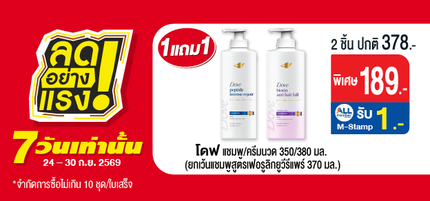ลดอย่างแรง 7 วันเท่านั้น