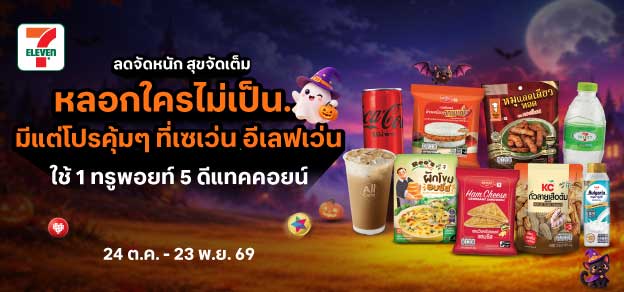 ลดจัดหนัก สุขจัดเต็ม