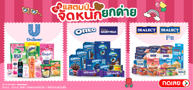 แสตมป์จัดหนักยกค่าย