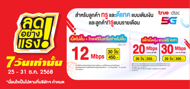 ลดอย่างแรง 7 วันเท่านั้น