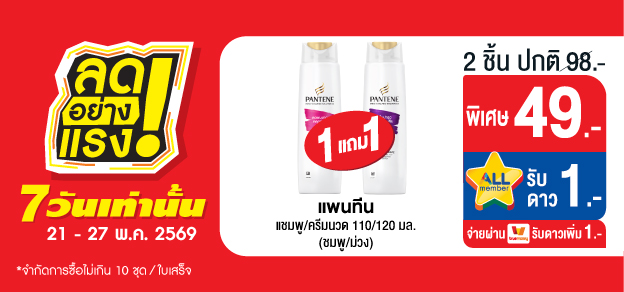 ลดอย่างแรง 7 วันเท่านั้น