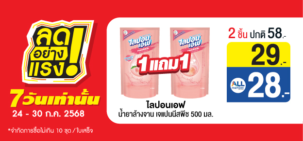ลดอย่างแรง 7 วันเท่านั้น