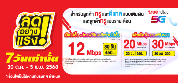 ลดอย่างแรง 7 วันเท่านั้น