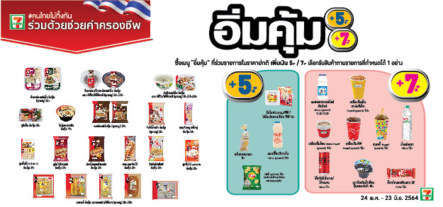 อิ่มคุ้ม