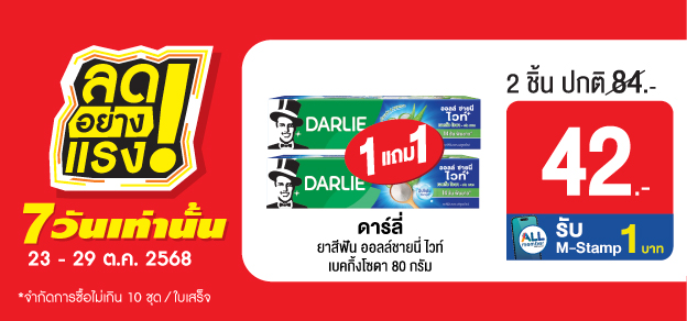 ลดอย่างแรง 7 วันเท่านั้น