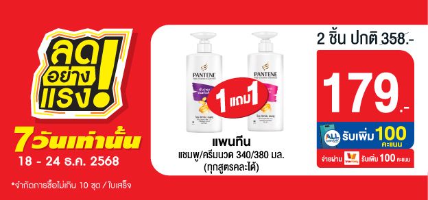 ลดอย่างแรง 7 วันเท่านั้น