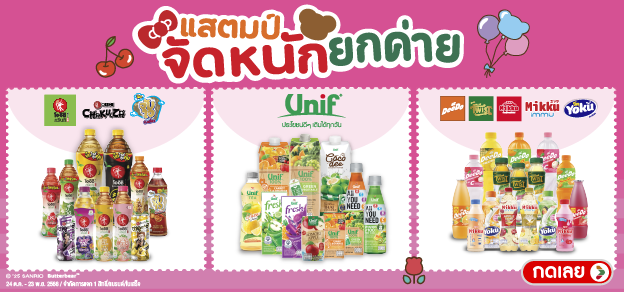 แสตมป์จัดหนักยกค่าย