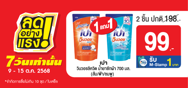 ลดอย่างแรง 7 วันเท่านั้น