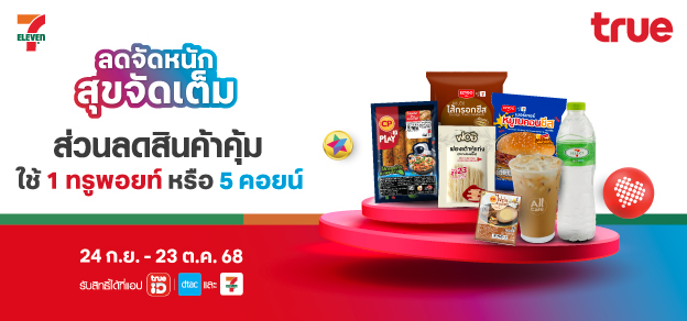 ลดจัดหนัก สุขจัดเต็ม