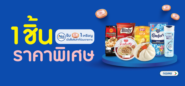 1ชิ้น ราคาพิเศษ