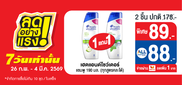 ลดอย่างแรง 7 วันเท่านั้น