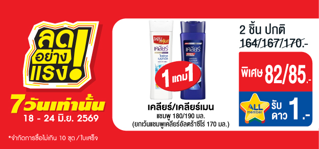 ลดอย่างแรง 7 วันเท่านั้น