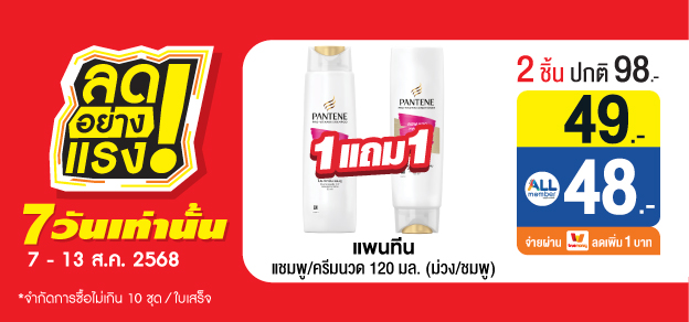 ลดอย่างแรง 7 วันเท่านั้น