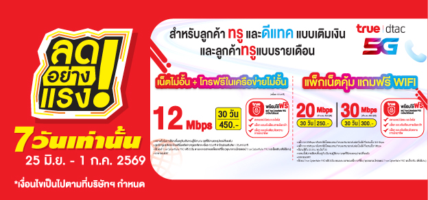 ลดอย่างแรง 7 วันเท่านั้น