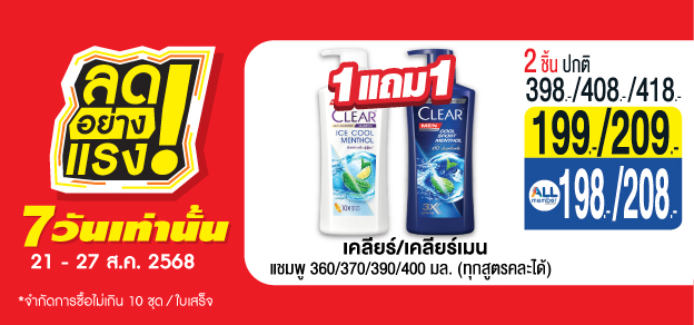 ลดอย่างแรง 7 วันเท่านั้น